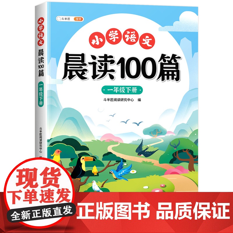 一年级下册晨读美文语文早读小学生阅读课外书晨读100篇晨诵晚读扩句法337晨读法打卡表新版2025优美句子积累大全新教材