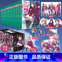 欢迎来到实力至上主义的教室 1-11番外1-2-3(4.5+7.5+11.5)共14卷 [正版]欢迎来到实力至上主义的教