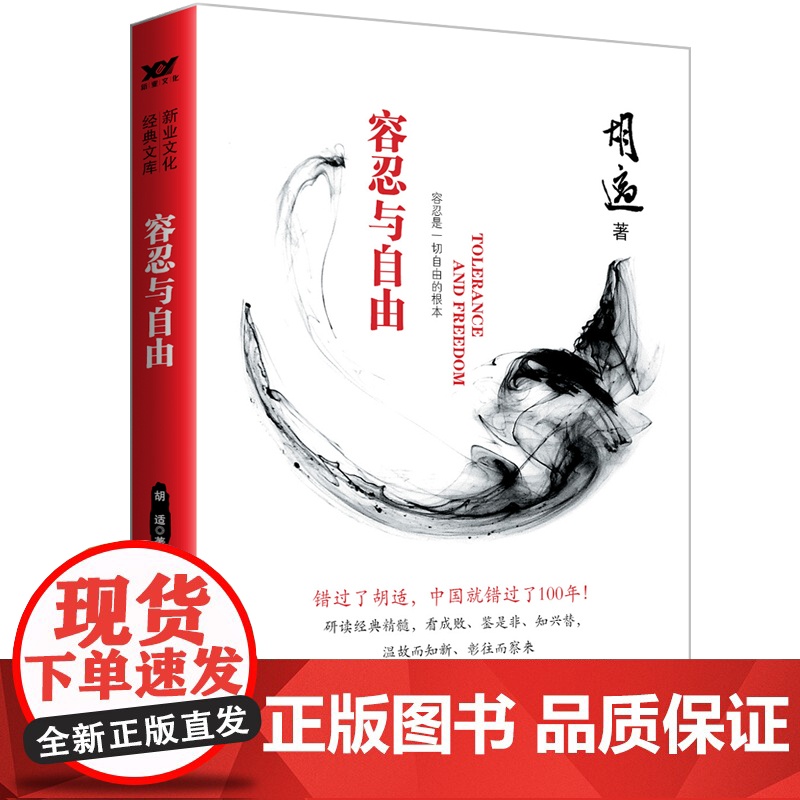 容忍与自由