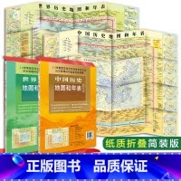 [正版]中国+世界历史地图和年表(套装2张 简装折叠)