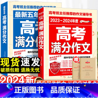 新版高考满分作文 24新版:高光佳词 [正版]2024新版高考满分作文2023年高中语文作文素材高分范文精选大全人教版高