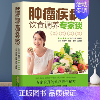 [正版]肿瘤疾病饮食调养专家谈食管癌胃癌肺癌肝癌大肠癌宫颈癌肾癌肿瘤鼻咽癌皮肤癌胰腺癌前列腺癌乳腺癌卵巢癌甲状腺食疗食谱