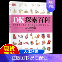 [DK探索百科]人体秘密 [正版]dk儿童恐龙百科全书邢立达译史前动物大全巨兽生物怪兽图鉴各个时期六角霸王翼龙世界特征生