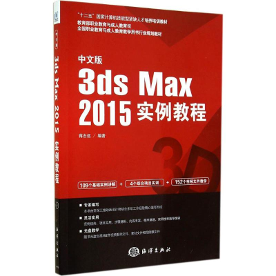 [M]中文版3ds Max2015实例教程-9787502789589