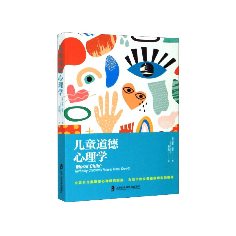 音像儿童道德心理学威廉·达蒙