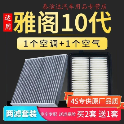 游枫亭适配本田雅阁十代空调空气滤芯1.5原厂升级空滤2.0混动油性滤清器