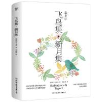 正版新书]飞鸟集.新月集[印度]泰戈尔 著,郑振铎 译, 创美工厂