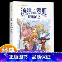 [彩图注音版]汤姆.索亚历险记 [正版]一年级阅读课外书经典书目籍二三年级故事书国际大奖小说注音版昆虫记假如给我三天光明