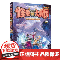 雷鸣的四神基地/怪物大师:升级版 新世界儿童奇幻冒险小说 迎接人生梦想挑战 帮助孩子培养独立自主不畏挫折勇于承担的坚毅品