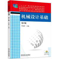 正版新书]机械设计基础 第2版(第2版)李海萍9787111517825