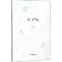 正版新书]风月好谈止庵9787100116008