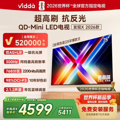 Vidda发现X 2026款75英寸300Hz超高刷墨晶屏QD-Mini LED 海信电视液晶家用75VX5Q