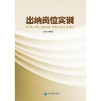 出纳岗位实训