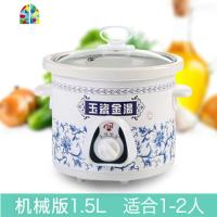 电炖锅全自动白瓷煮粥bb煲汤锅砂锅家用预约小炖盅养生慢炖锅 FENGHOU 机械手动1.5升盖