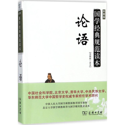 [M]论语-9787100157193