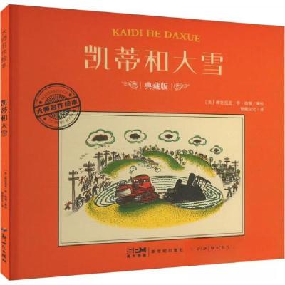 正版新书]凯蒂和大雪 典藏版作者9787558342509