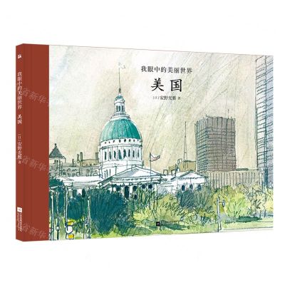 [N]美国(精)/我眼中的美丽世界-9787559445865