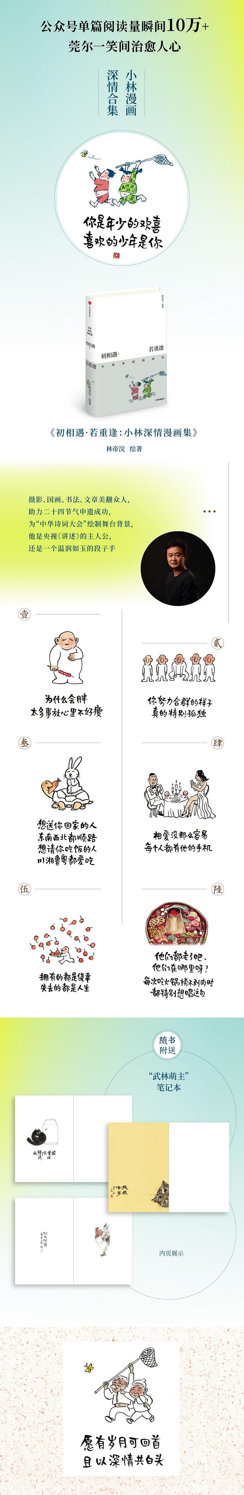 初相遇.若重逢:小林深情漫画集