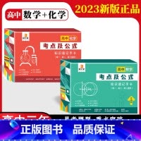高中2册[数学+化学]通用版 高中通用 [正版]贝丁兔高中数理化考试重点及公式知识速记手卡语文数学英语物理化学生物政治历