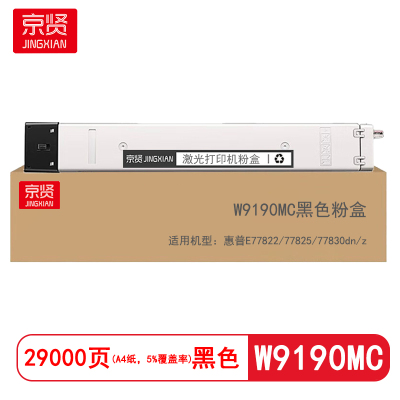 京贤W9190MC黑色粉盒适用惠普E77822/77825/77830dn