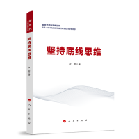 音像坚持底线思维(新时代领导思维丛书)校(行政学院)哲学