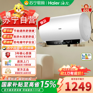 海尔(Haier)电热水器60升家用洗澡一级能效3300W智能速热大水量安全 锆金全瓷EC6001-MC7U1
