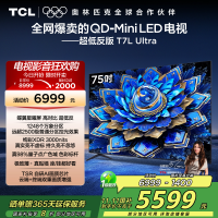 TCL电视 75T7L Ultra 75英寸 QD-Mini LED 蝶翼星曜屏 万象分区 绚彩XDR 3000nits
