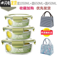 三维工匠加热玻璃饭盒保鲜盒微波炉专用碗圆形密封带盖便当盒冰箱收纳套 北欧绿圆1050+圆650+圆450收藏加购送随机包