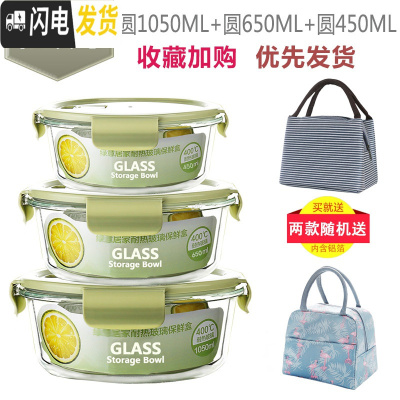 三维工匠加热玻璃饭盒保鲜盒微波炉专用碗圆形密封带盖便当盒冰箱收纳套 北欧绿圆1050+圆650+圆450收藏加购送随机包