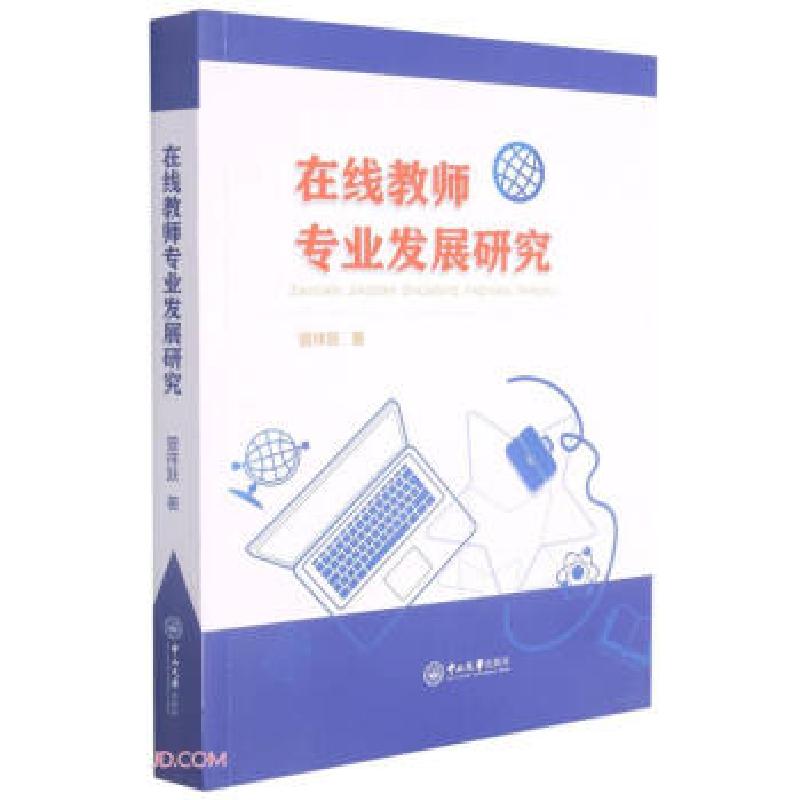 正版新书]在线教师专业发展研究曾祥跃9787306072986