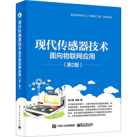 现代传感器技术