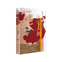 正版新书]汉室王朝(述说历代春秋)姜若木9787520507622