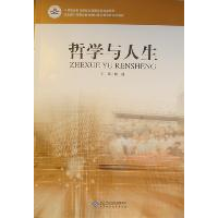 正版新书]哲学与人生杨耕9787303099450