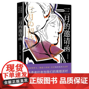 三月的邀请函 青岛出版社