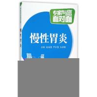 正版新书]慢性胃炎/专家与您面对面赵瑞清//尹彩霞//张晓慧97875