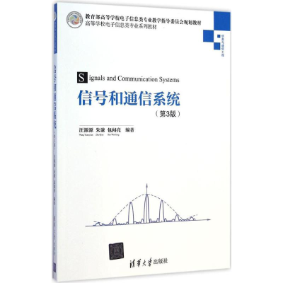 醉染图书信号和通信系统9787309514