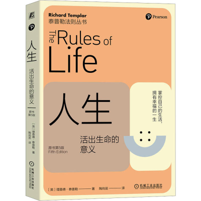 正版新书]人生 活出生命的意义 原书第5版(英)理查德·泰普勒 著