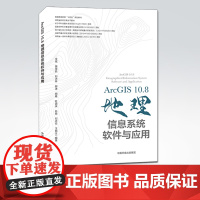 [店]AreGIS10.8地理信息系统软件与应用 中国环境出版集团 9787511147844