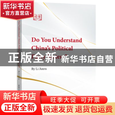 正版 你了解中国的政党制度吗?(英文) By Li Junru 新世界出版社