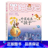 [正版]WG 笑猫日记19册 从外星球来的孩子 杨红樱 笑猫日记第19册 笑猫日记全新单本 儿童书课外读