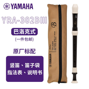 雅马哈(YAMAHA)竖笛学生专业中音F调直笛日产YRA-302BⅢ [学生适用 老师推荐] YRA-302BⅢ巴洛克式