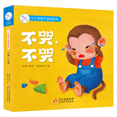 [M]不哭,不哭-9787570436163