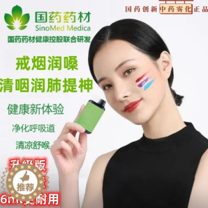 [醉染正版]国药创新安易电子口腔喷雾器本草中药雾化畅肺舒嗓吸入提神润喉瓶