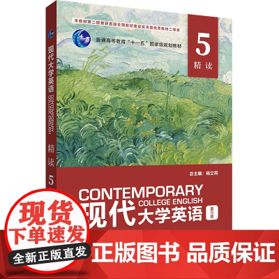 现代大学英语精读第三版学生用书 同步测试123456册