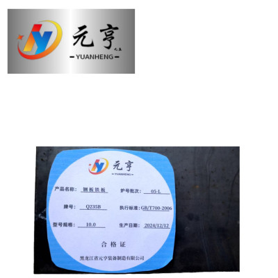元亨九五 钢板 铁板 10.0 kg