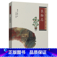 [正版] 长物志 中华生活经典 文震亨 中华书局 书籍 全书十二卷 为中国古代造园名著之一 对历代造园及作者造园实