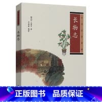 [正版] 长物志 中华生活经典 文震亨 中华书局 书籍 全书十二卷 为中国古代造园名著之一 对历代造园及作者造园实