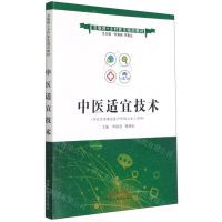 [N]中医适宜技术(供社区和基层医疗机构从业人员用互联网+乡村医生培训教材)-9787513266390
