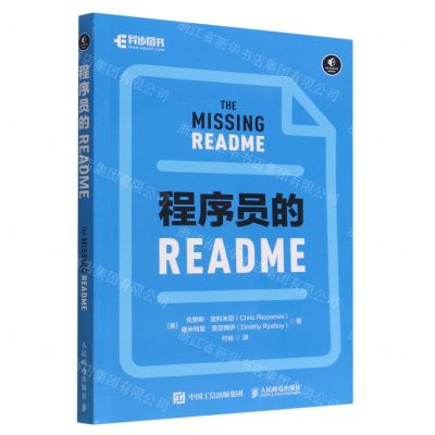 [N]程序员的README-9787115599438