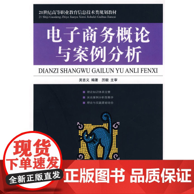 电子商务概论与案例分析